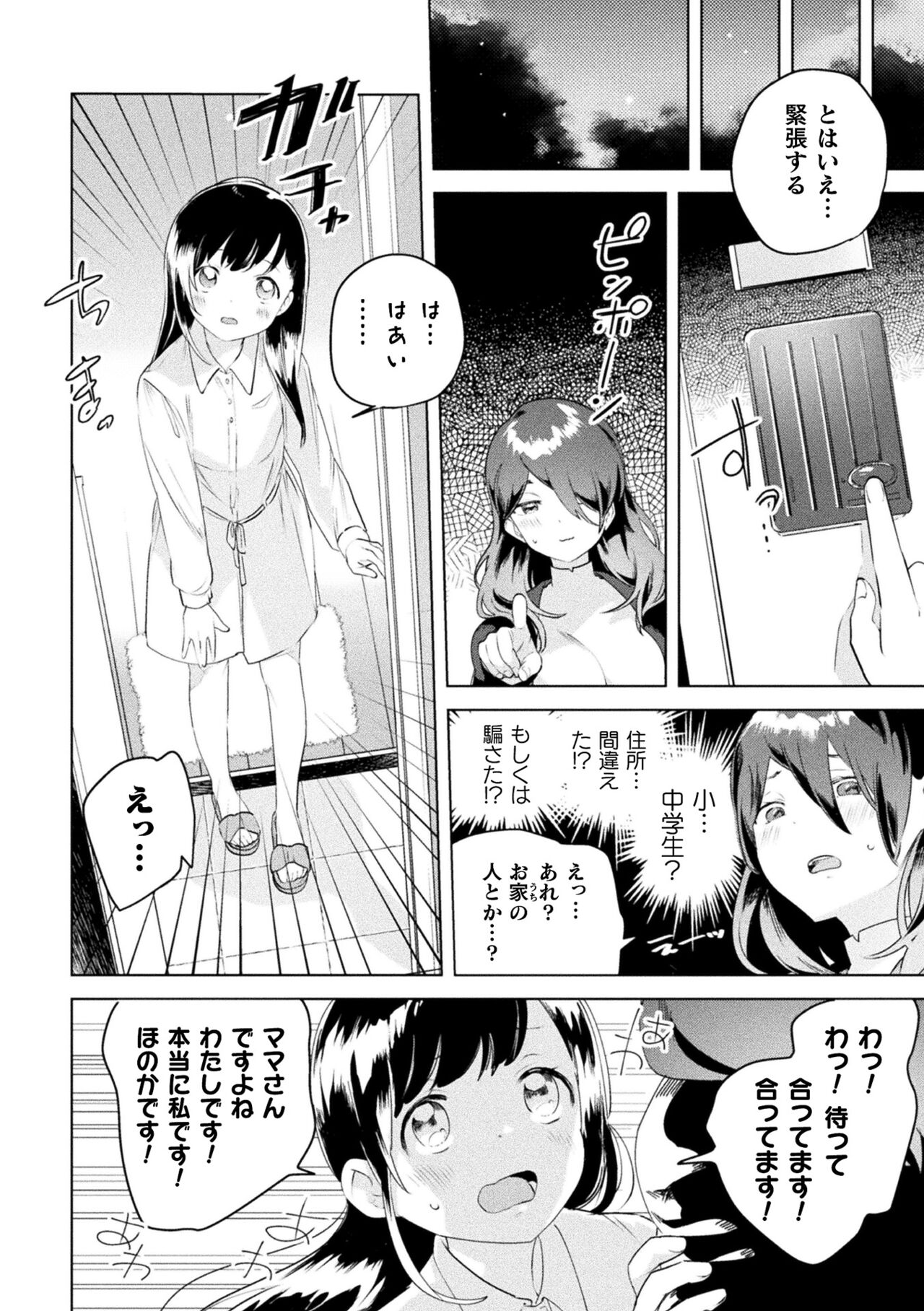 2D Comic Magazine Mamakatsu Yuri Ecchi Vol. 3 page 8 full