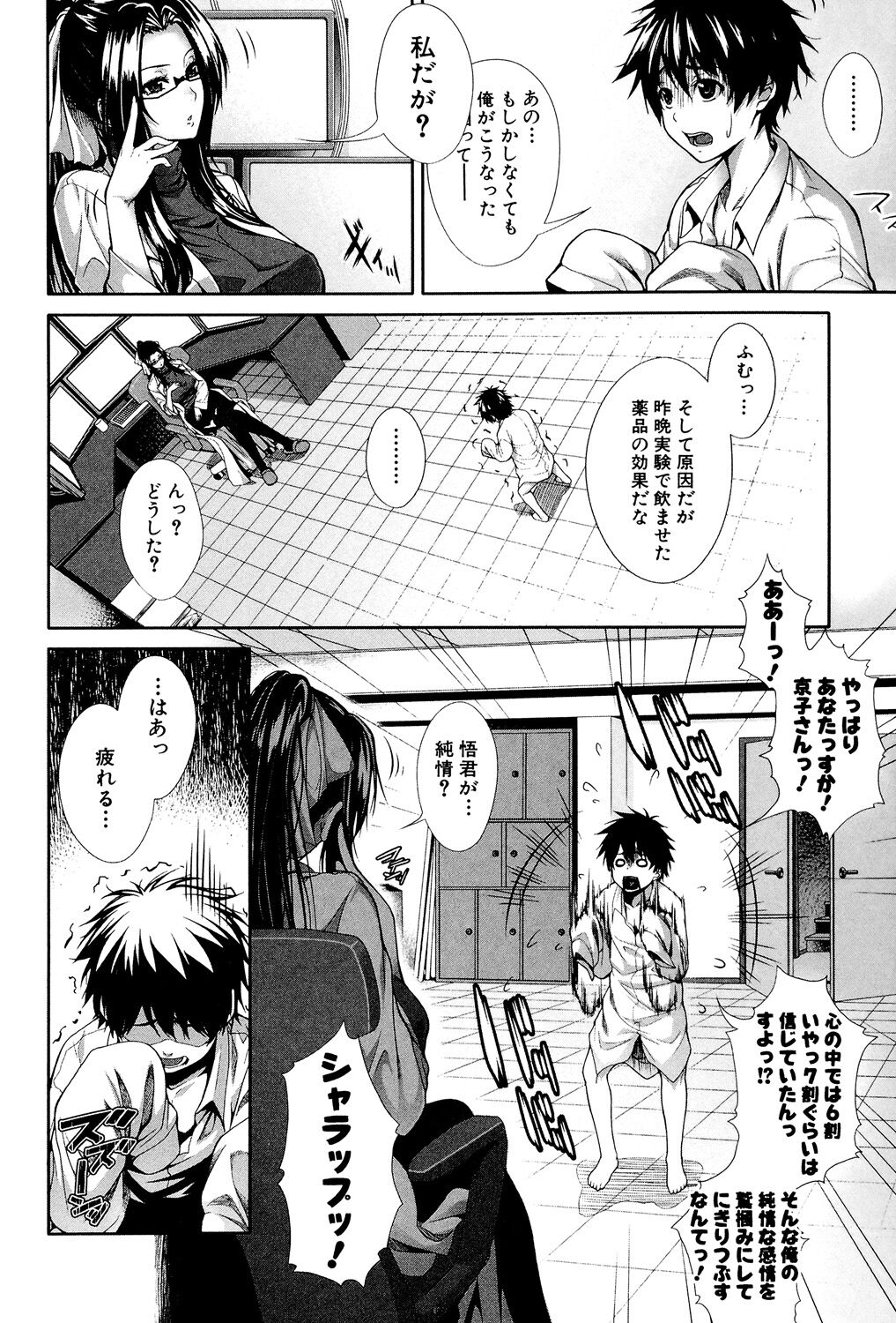 Boku wa Kanojo no Marmot! - I'm a guinea pig of her page 7 full