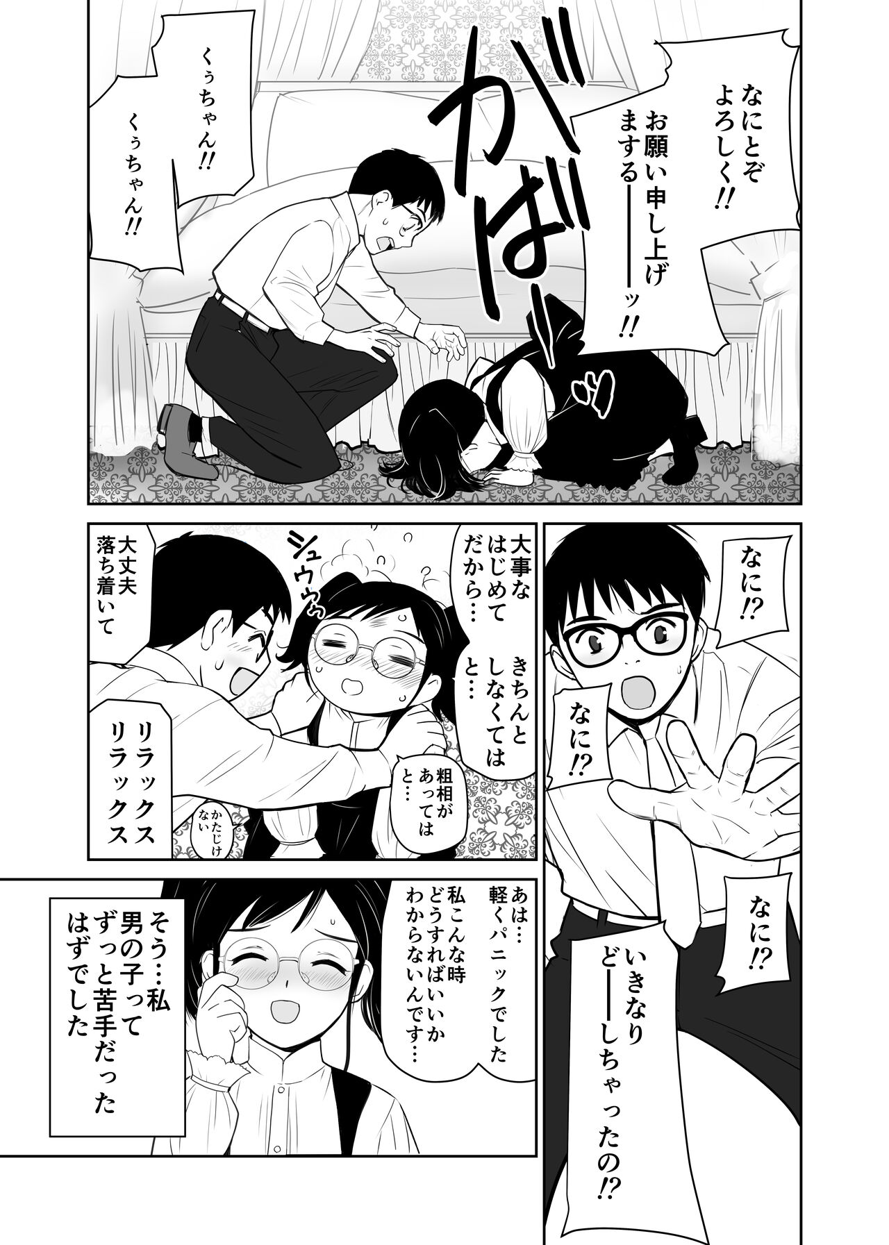 Kuu-chan no Hatsu Ecchi page 8 full