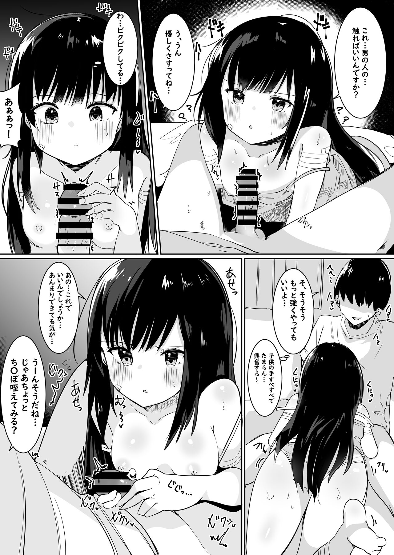 Kami-sama ni Onnanoko ni Sareta node Sex Shite Noroi o Hodokou to Omoimasu. page 6 full