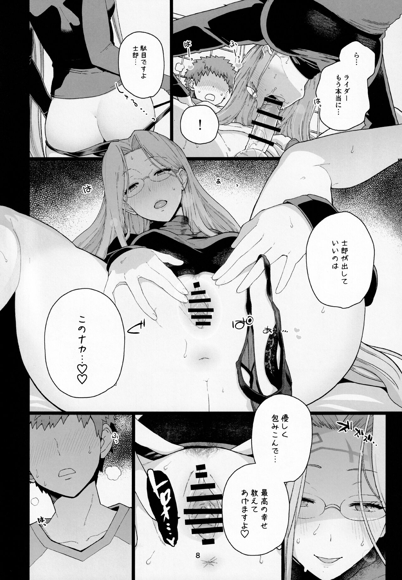 Rider-san no Tsumamigui page 9 full