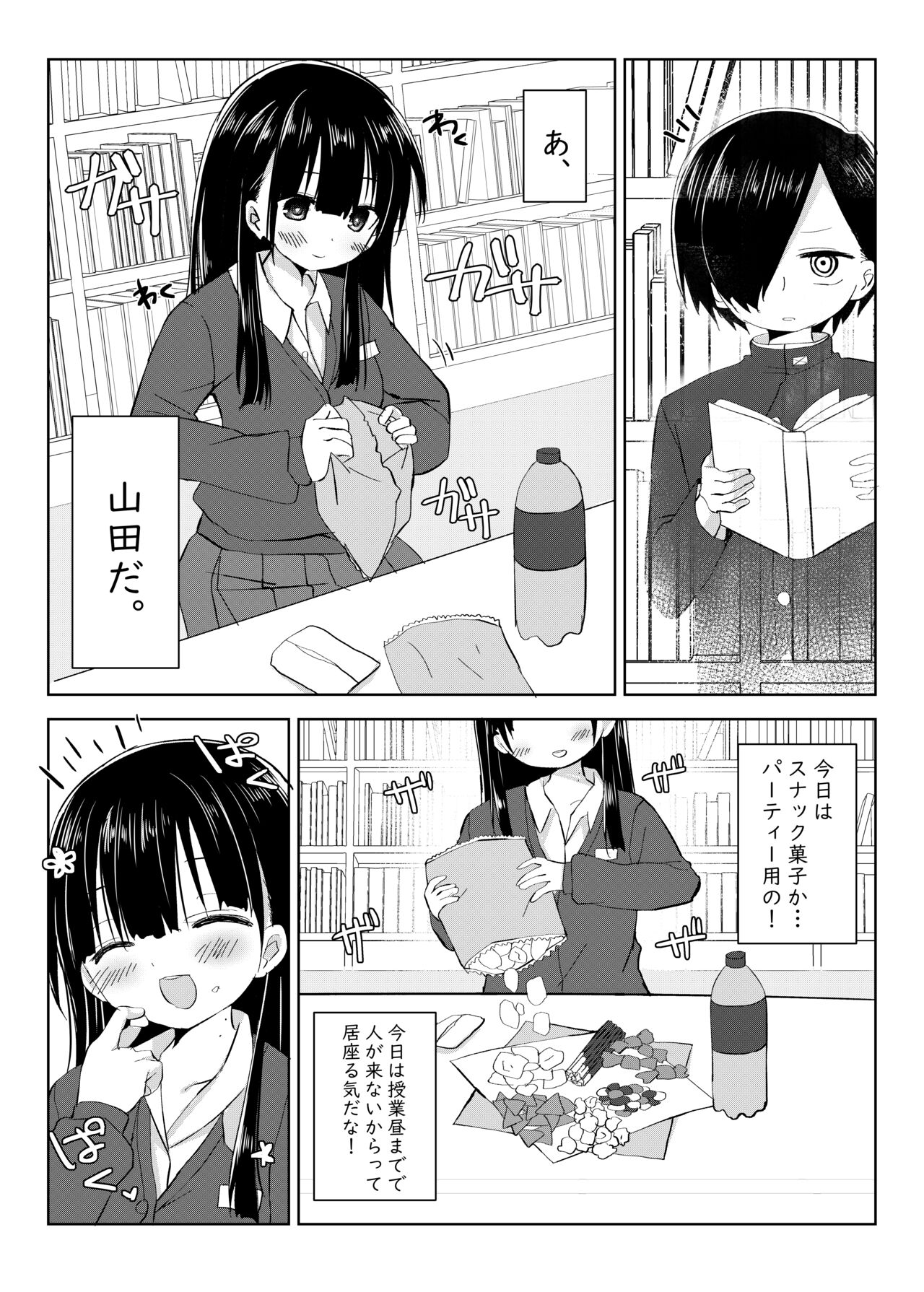 Boku no Kokoro no Eroi Yatsu page 4 full