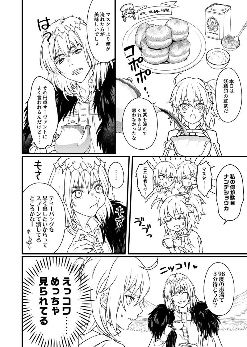 Usohaki ōji to kagayakeru hoshi  sample page 7 full