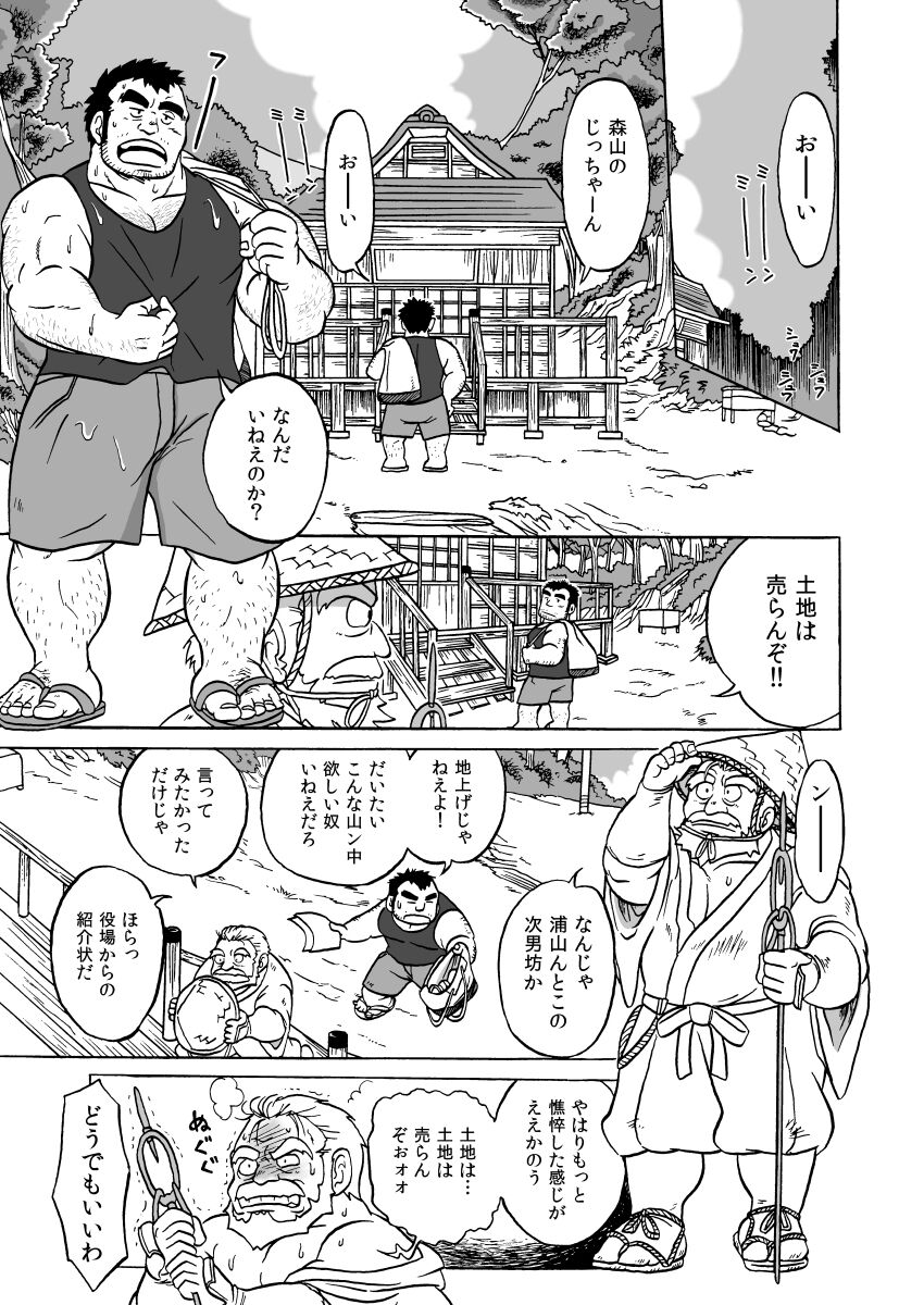Tengu Hanashi page 1 full