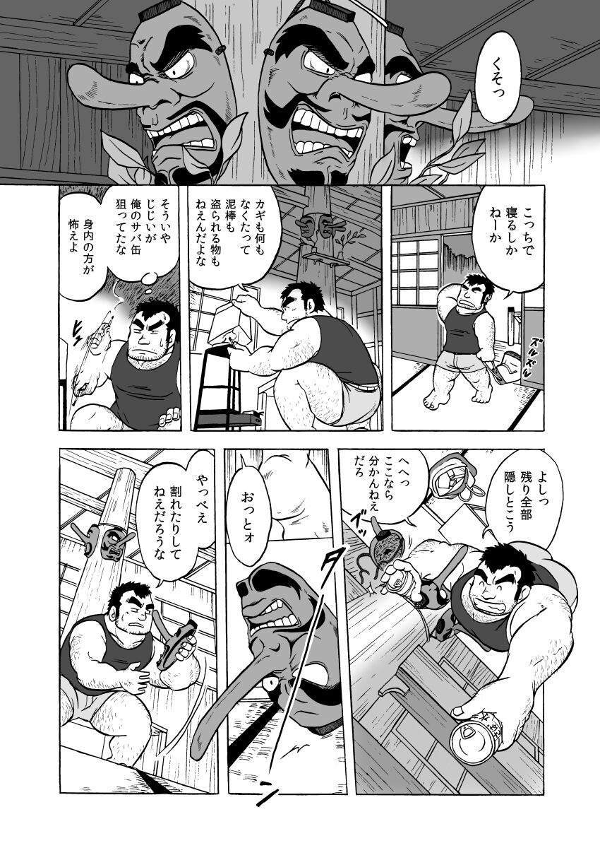 Tengu Hanashi page 10 full