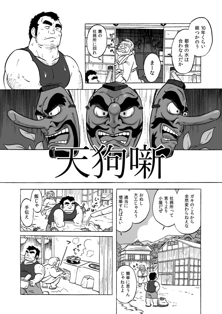 Tengu Hanashi page 2 full