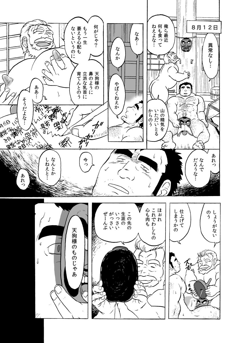 Tengu Hanashi page 5 full