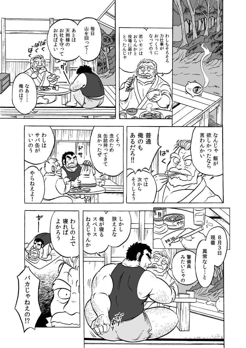 Tengu Hanashi page 9 full