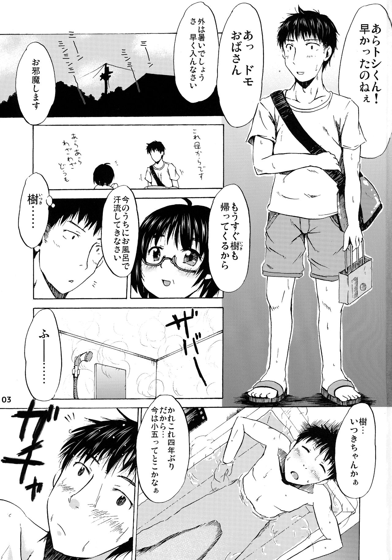 Tsuri Skirt to Hiyake Shoujo to Natsu no Yakusoku page 2 full