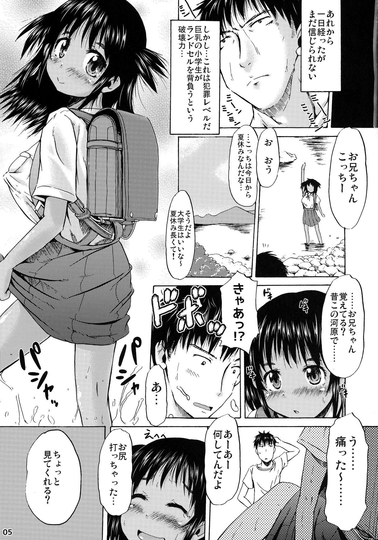 Tsuri Skirt to Hiyake Shoujo to Natsu no Yakusoku page 4 full