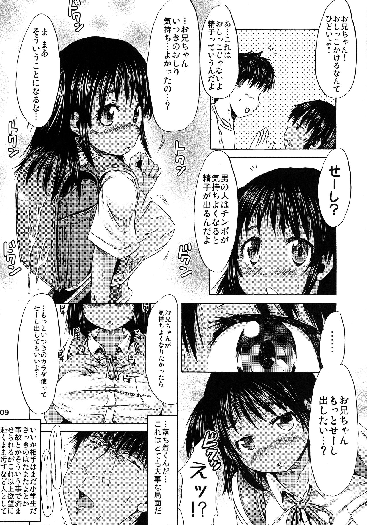 Tsuri Skirt to Hiyake Shoujo to Natsu no Yakusoku page 8 full