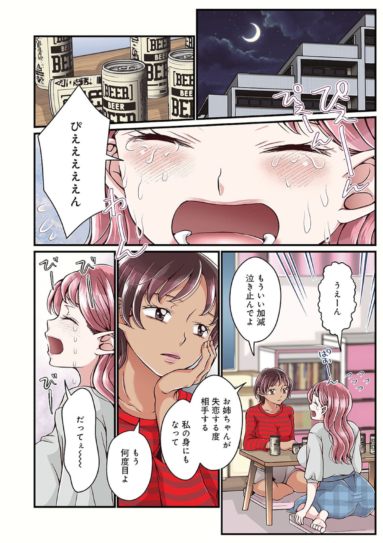Onee-chan no Himitsu 01 page 2 full
