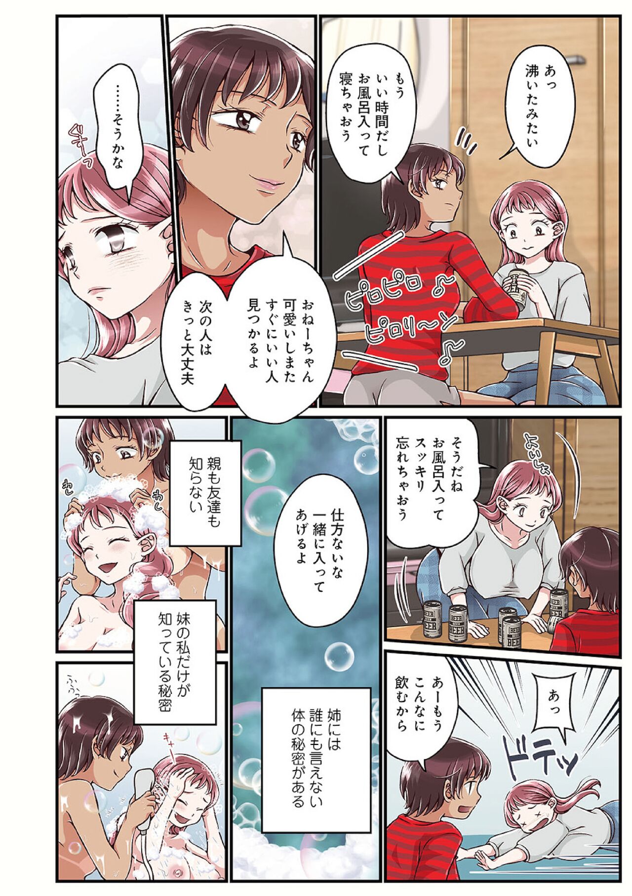 Onee-chan no Himitsu 01 page 4 full