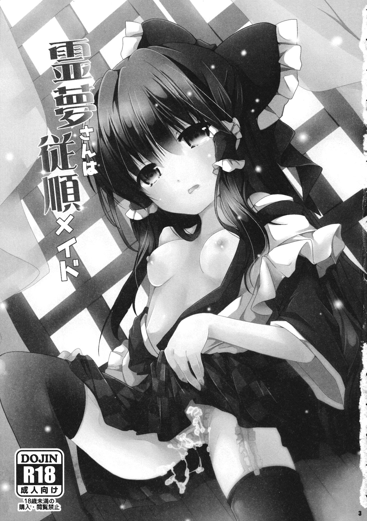 Reimu-san wa Juujun Maid page 2 full