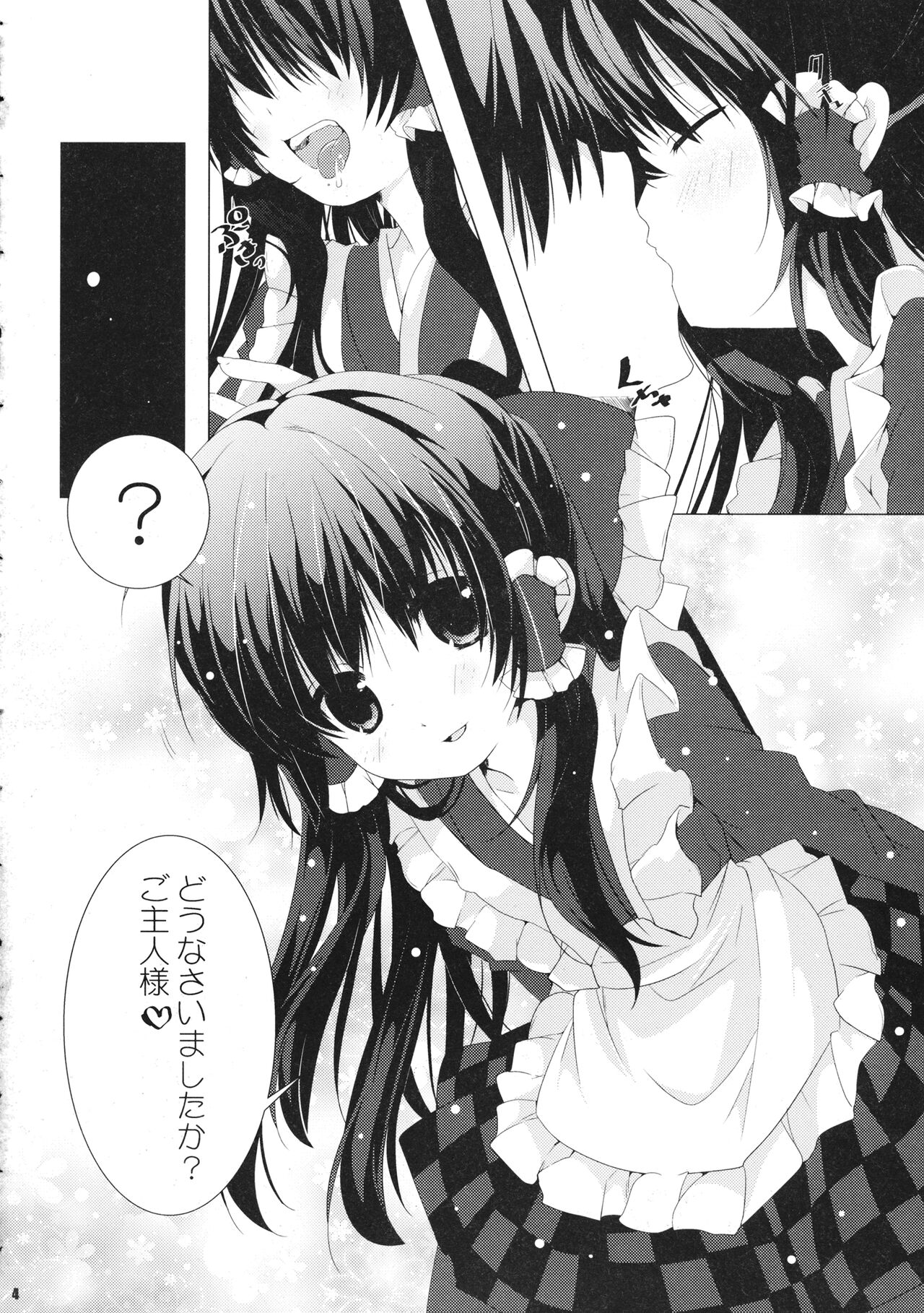 Reimu-san wa Juujun Maid page 3 full