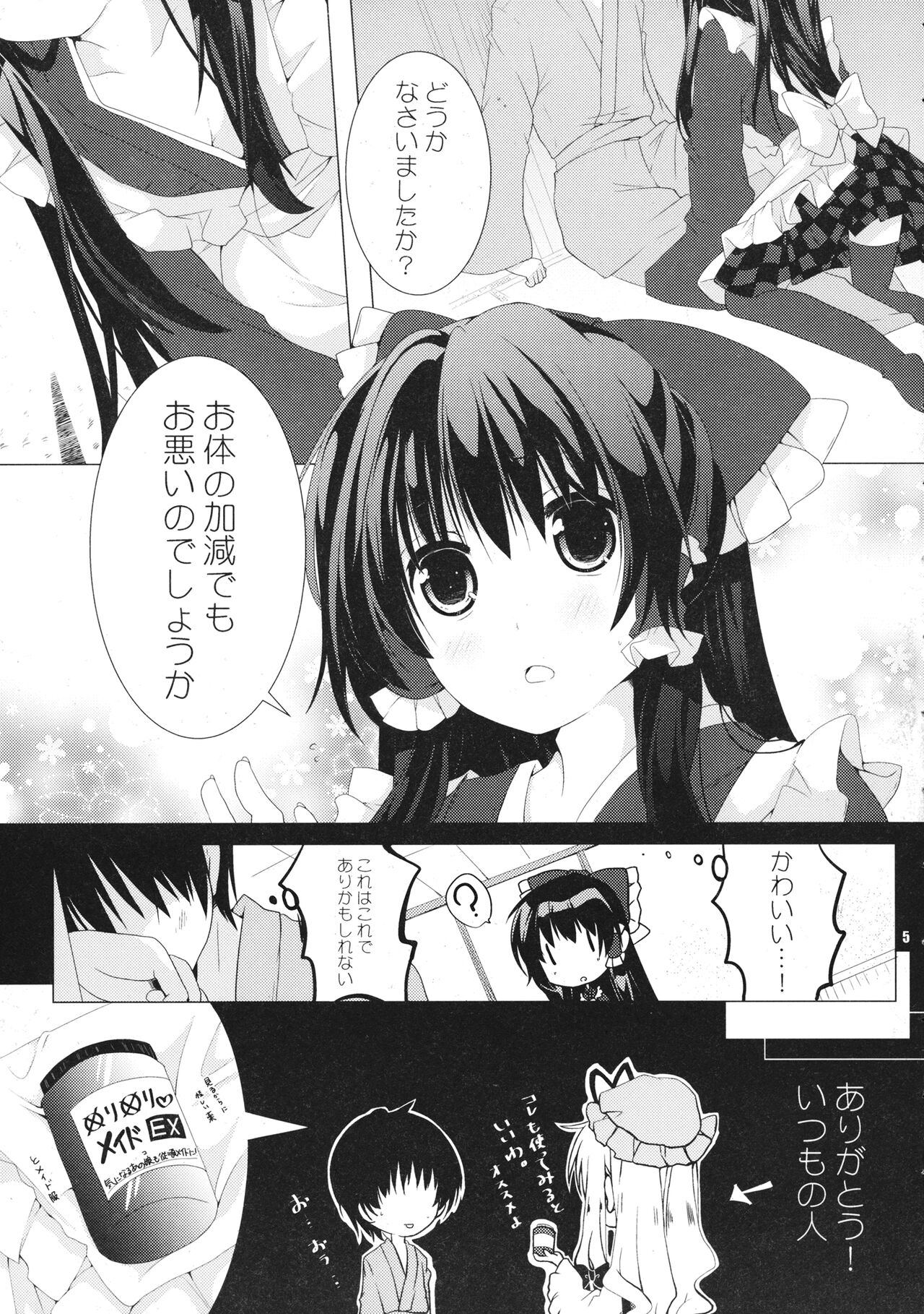 Reimu-san wa Juujun Maid page 4 full