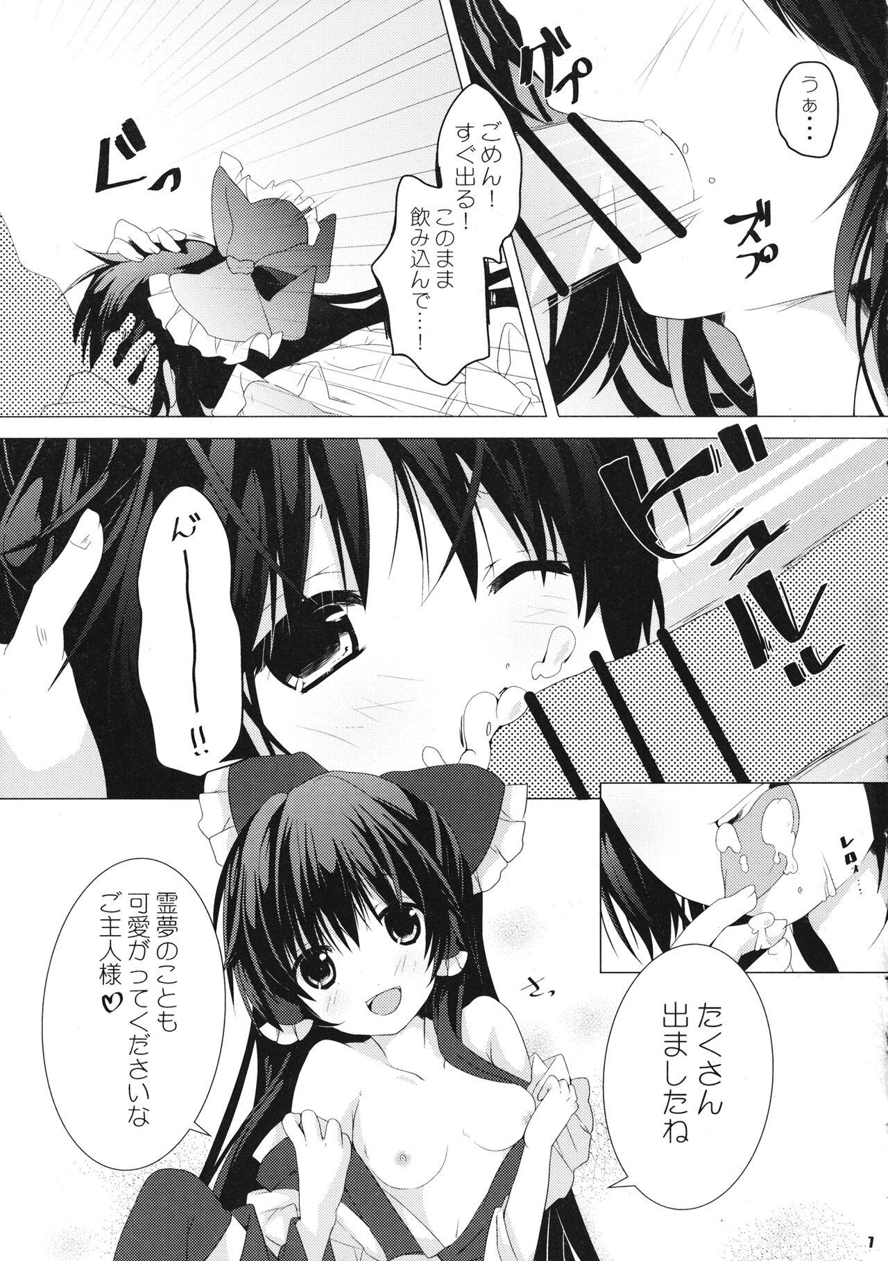 Reimu-san wa Juujun Maid page 6 full