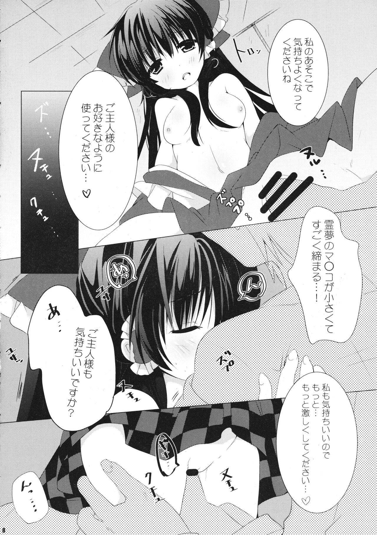 Reimu-san wa Juujun Maid page 7 full