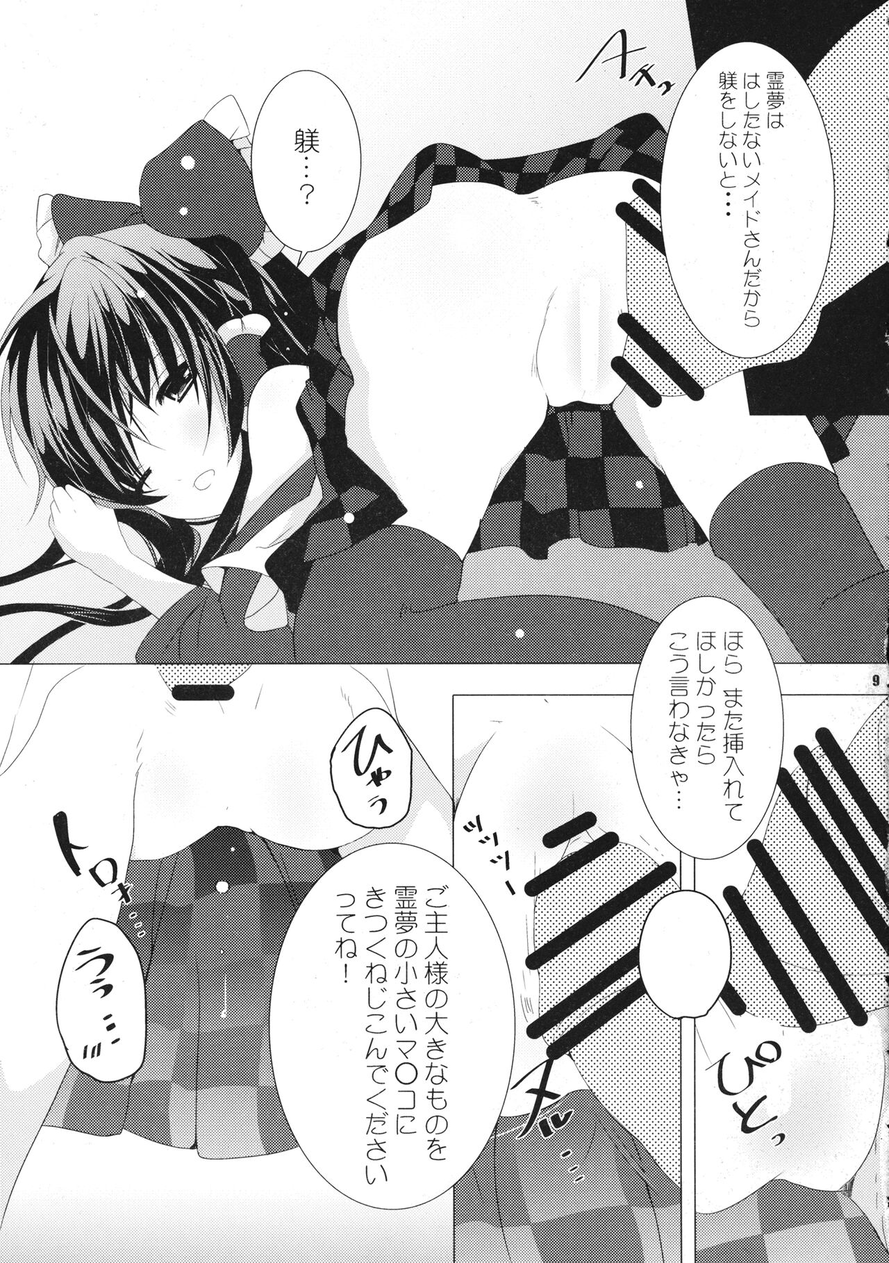 Reimu-san wa Juujun Maid page 8 full