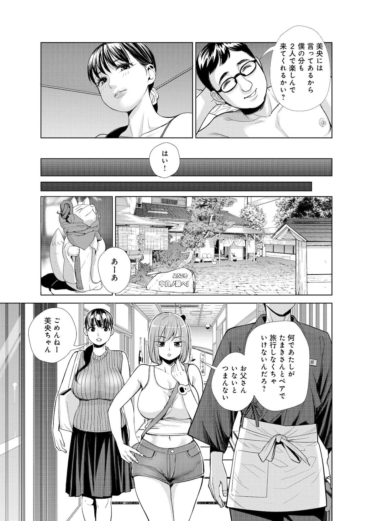 Nakayoku no yu e youkoso page 5 full
