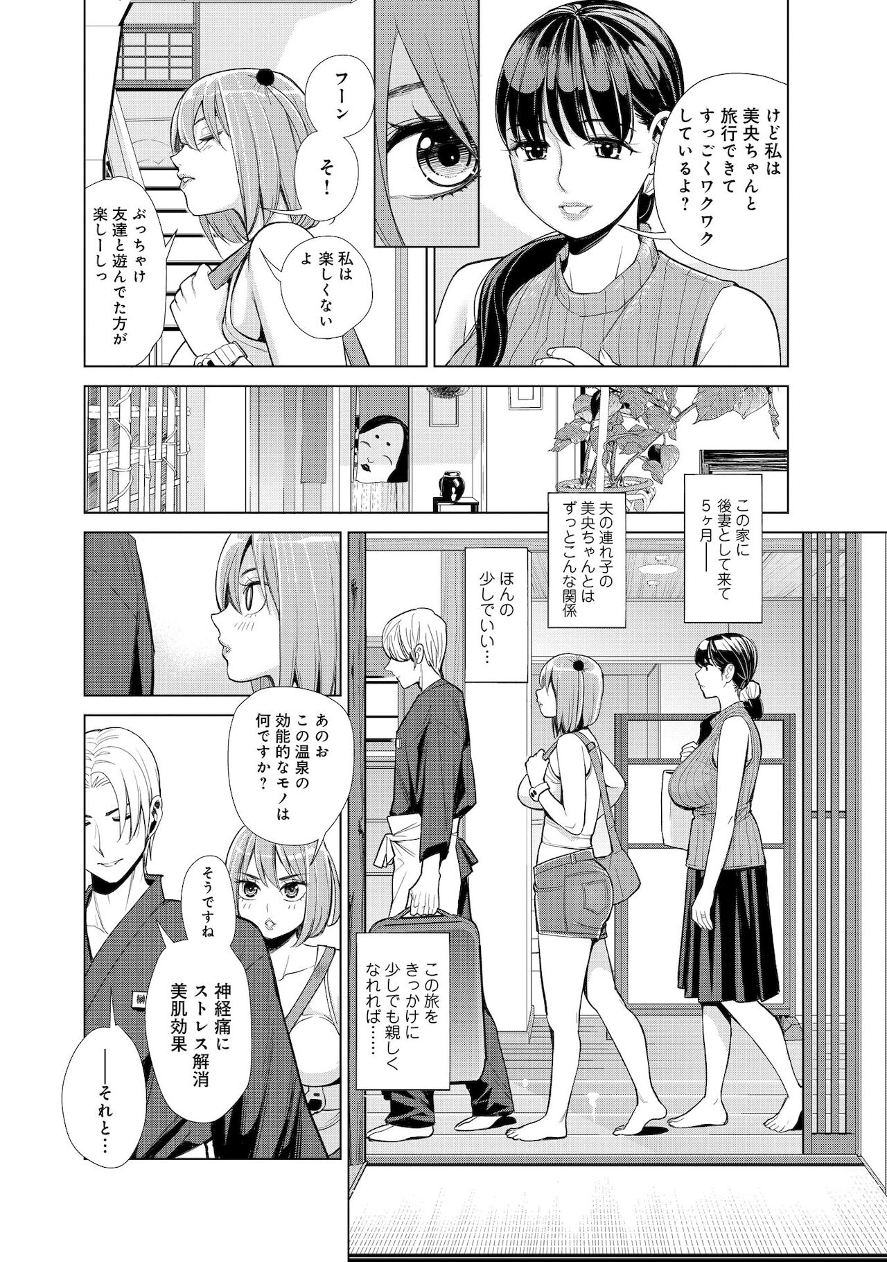Nakayoku no yu e youkoso page 6 full