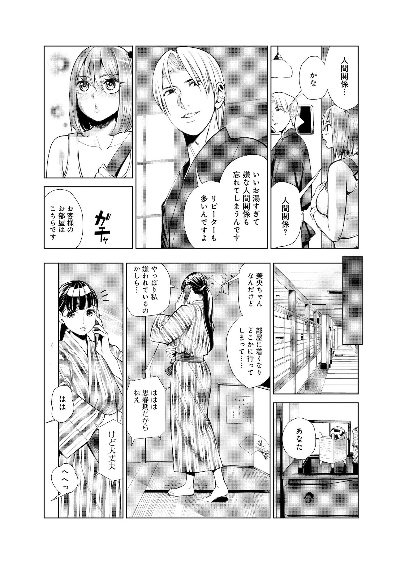 Nakayoku no yu e youkoso page 7 full