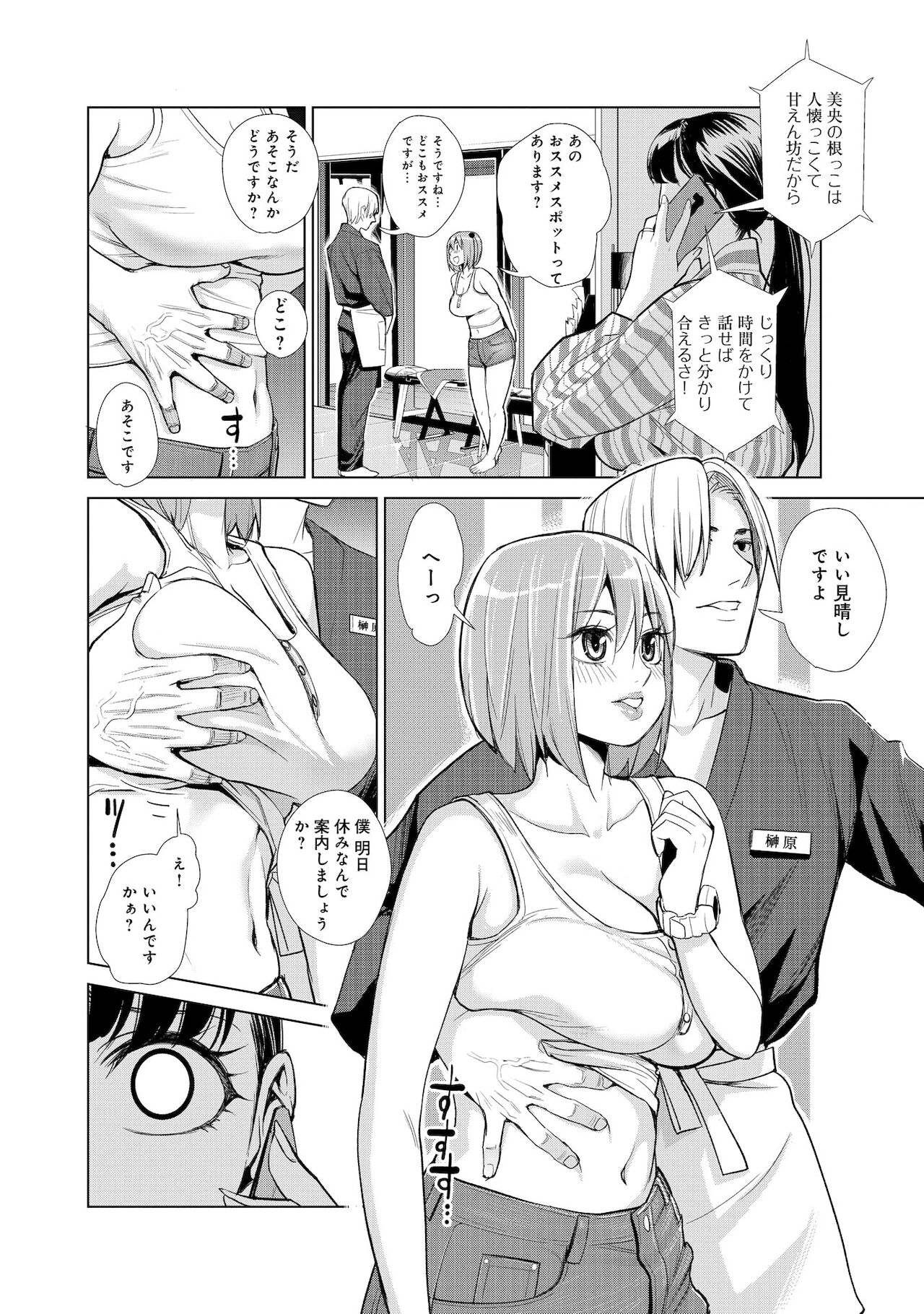 Nakayoku no yu e youkoso page 8 full