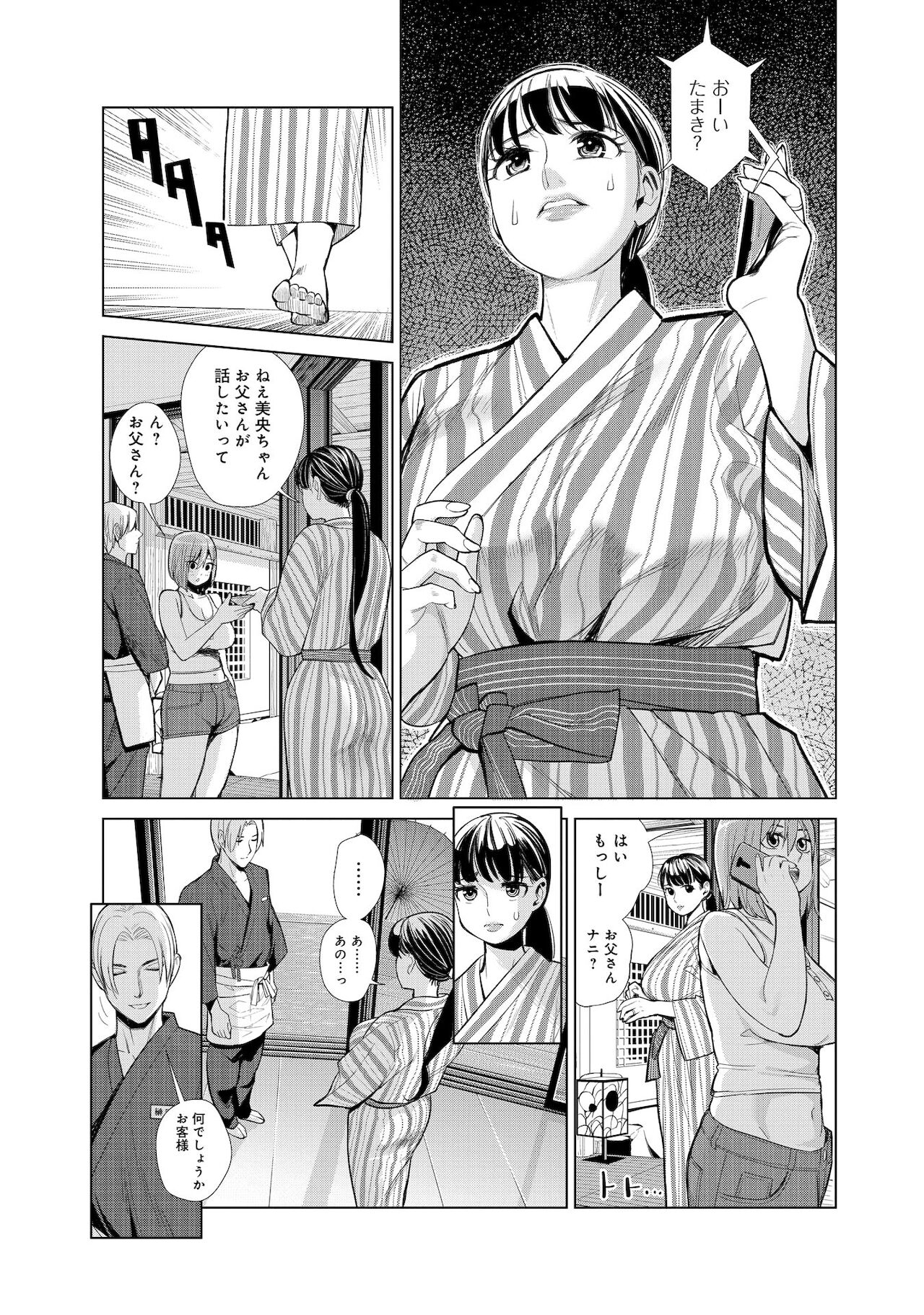 Nakayoku no yu e youkoso page 9 full