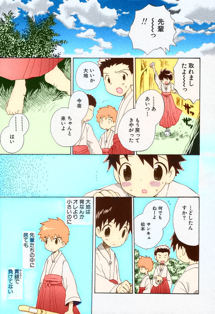 Ore no Taisho page 5 full