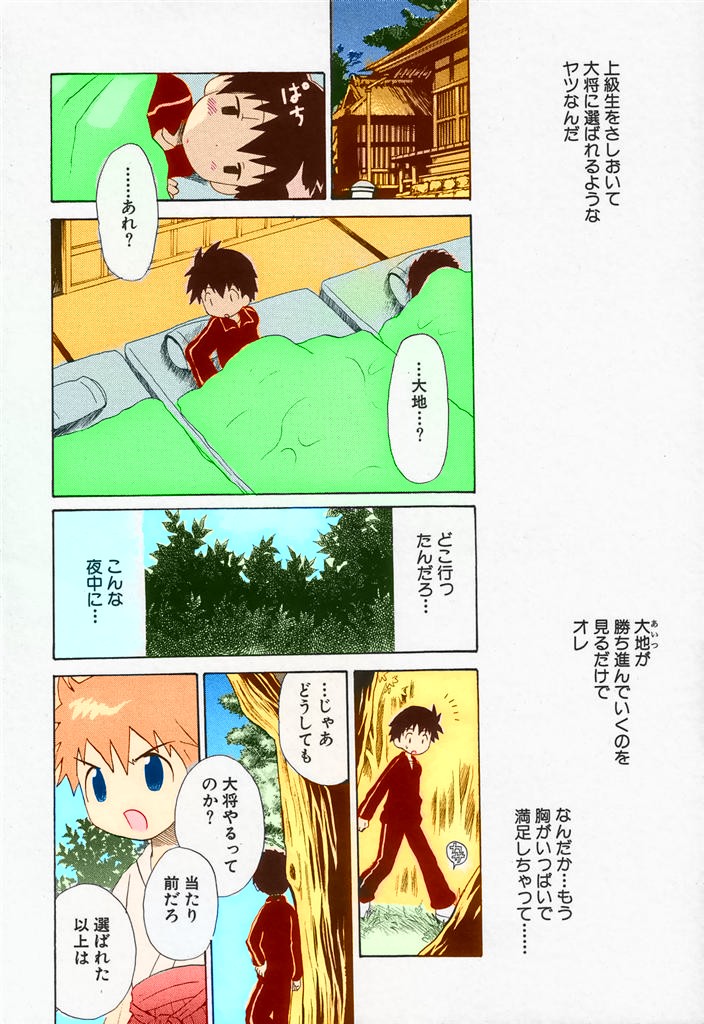 Ore no Taisho page 6 full
