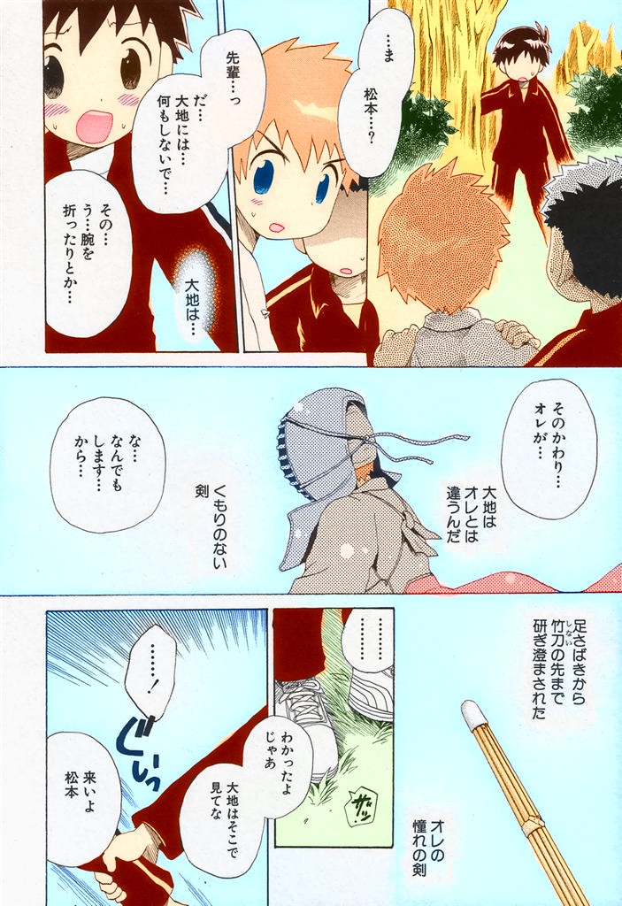 Ore no Taisho page 8 full