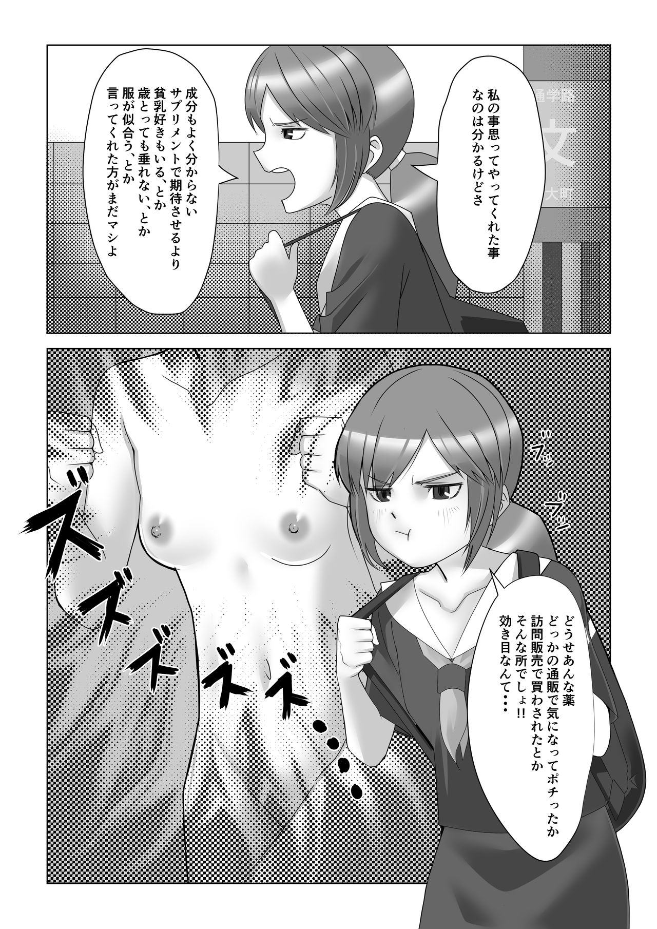 Kyonyuuyaku page 7 full