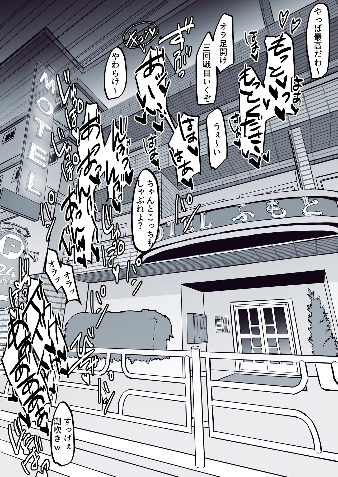 Sanchuu Drive de Iki Tougou page 3 full