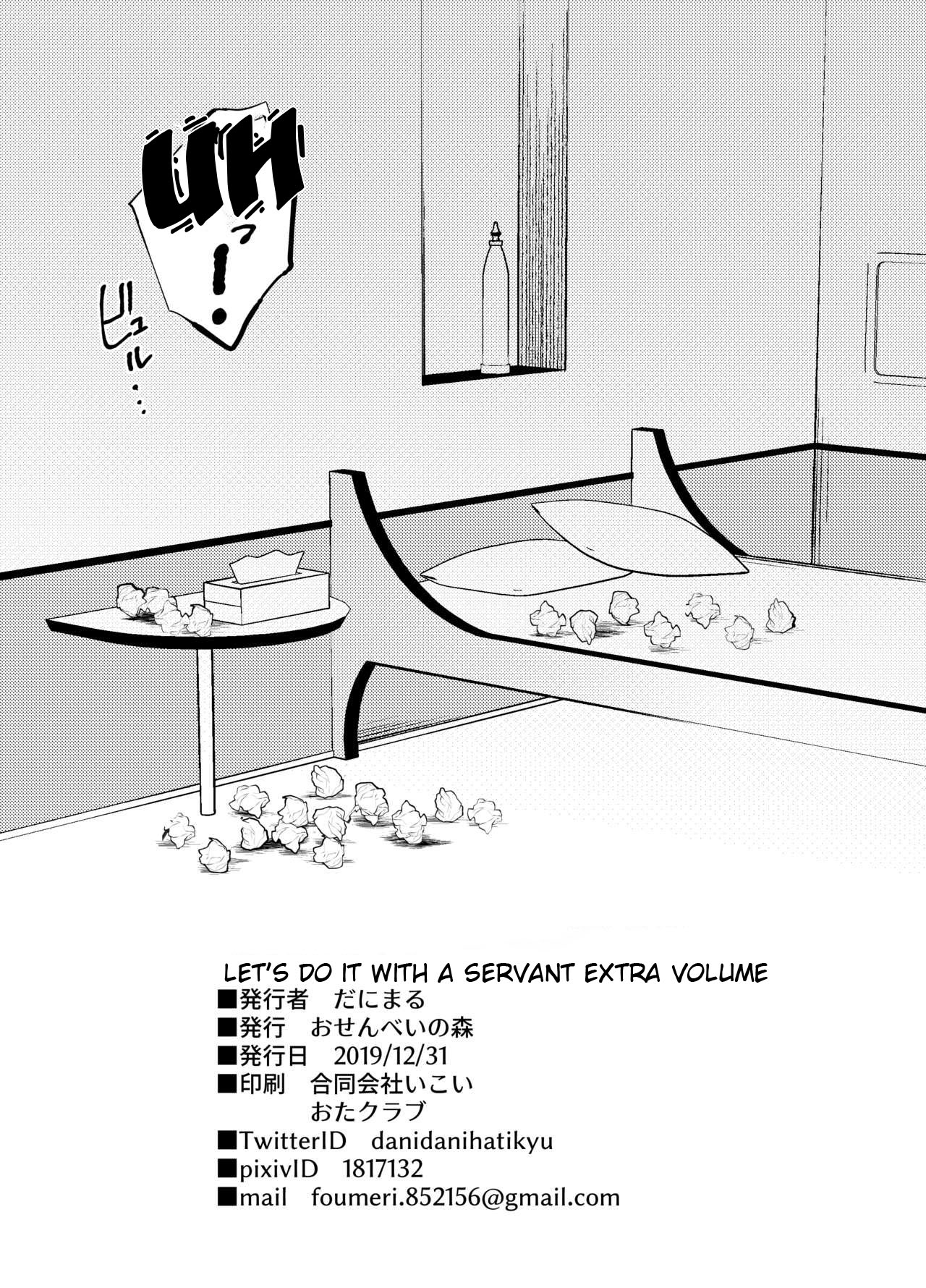 C97 Omake Bon Servant de Shiko rou! | Let's do it with Servants page 9 full