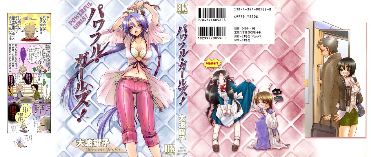 Powerful Girls! page 1 full