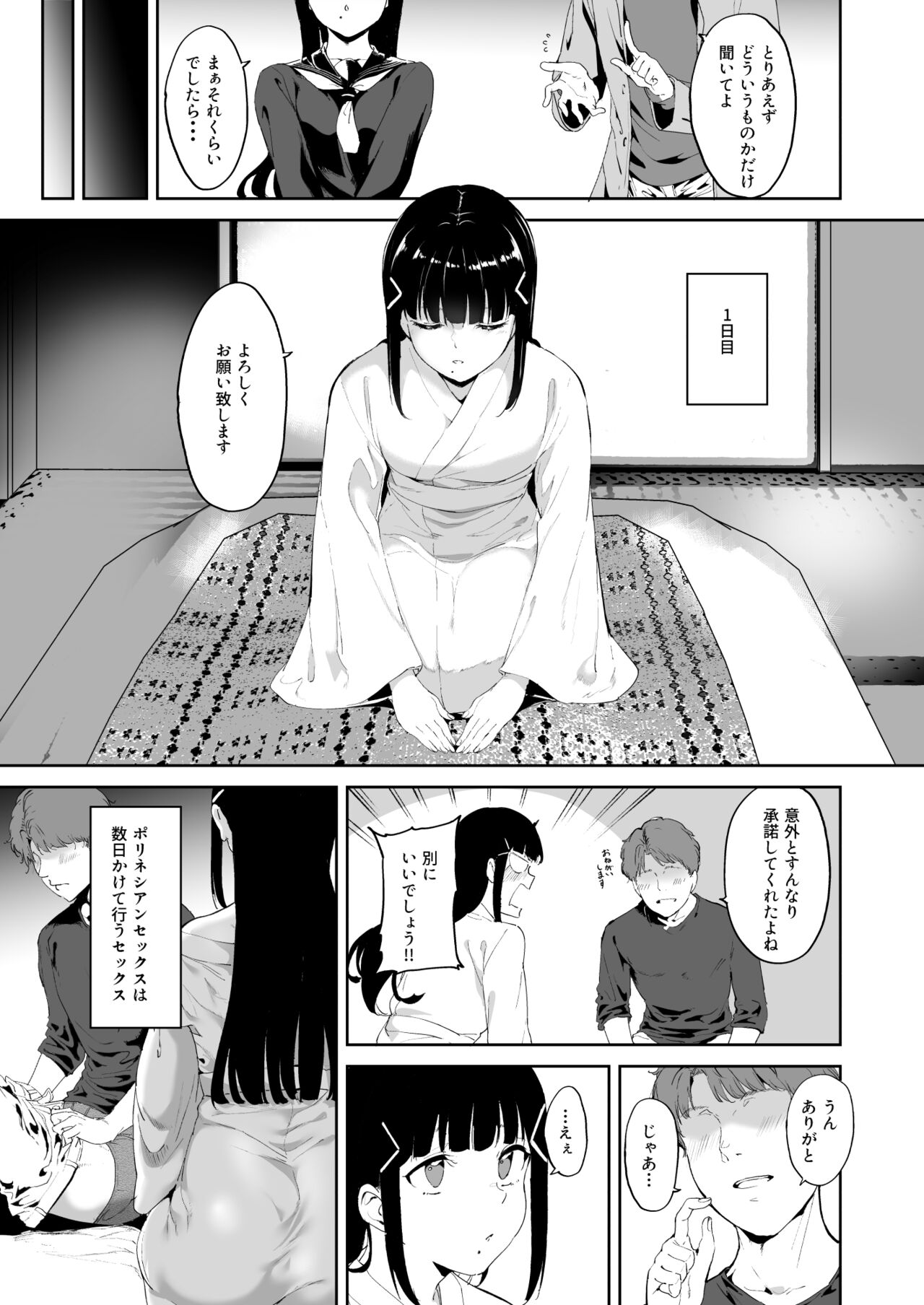 Kurosawa no Kyuujitsu page 5 full