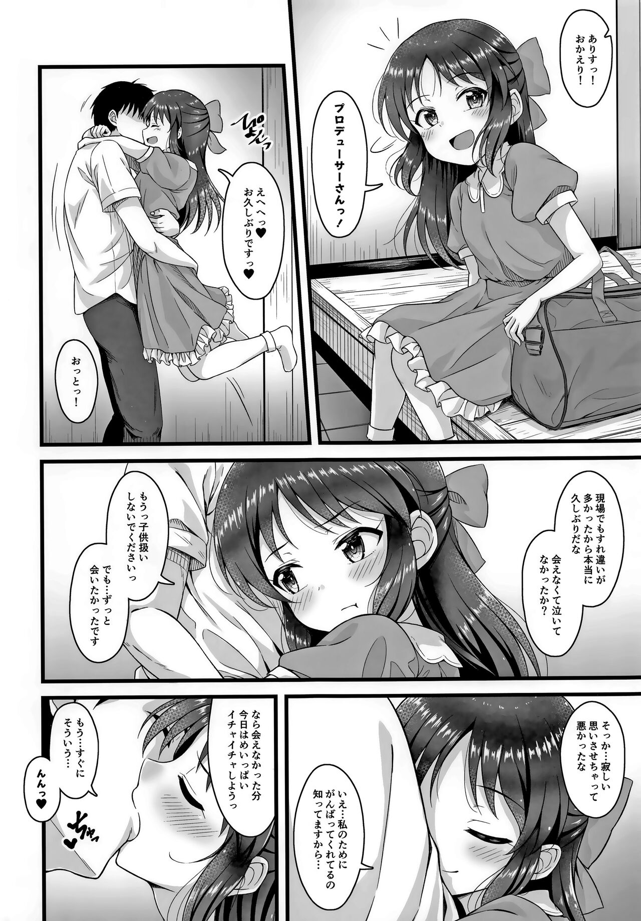 Kayoizuma Arisu page 3 full