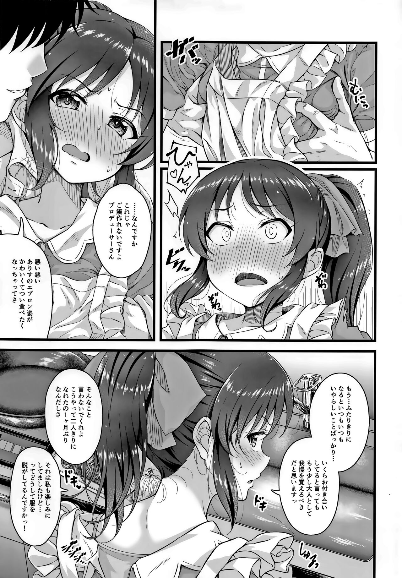 Kayoizuma Arisu page 6 full