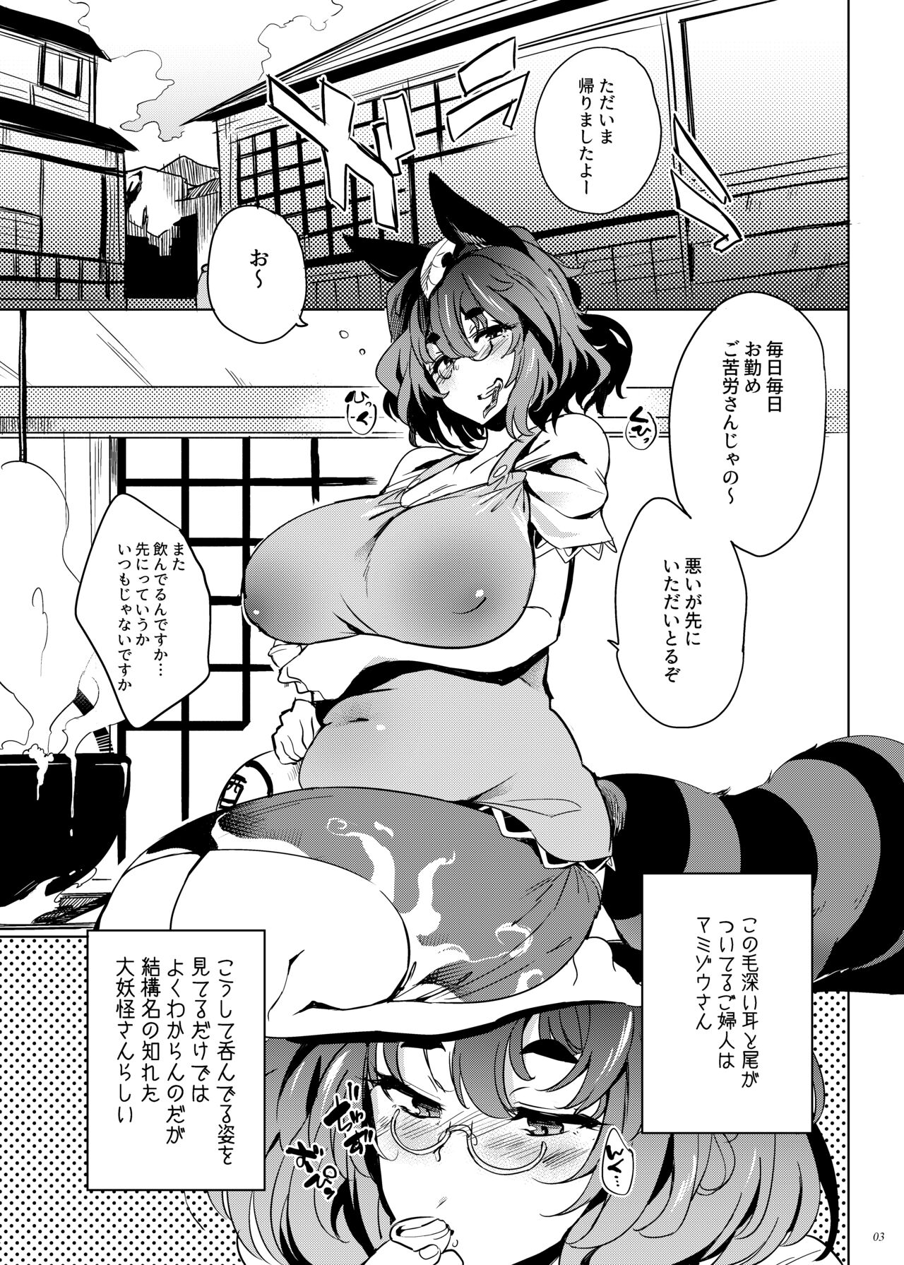 Haramase Mamizou Oba-chan page 2 full