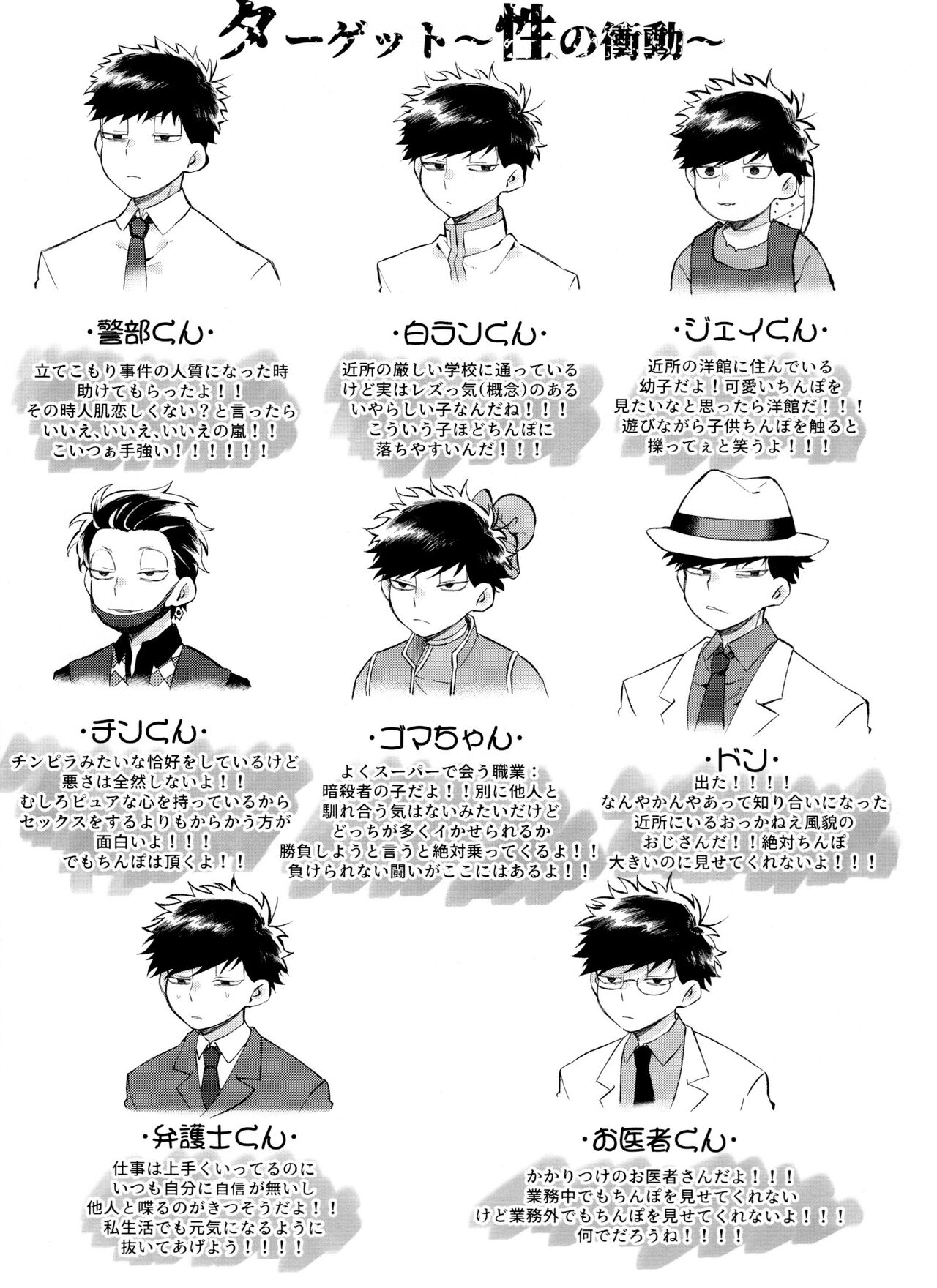 Matsuno Ichimatsu no Zecchou Chin Douchuu page 7 full