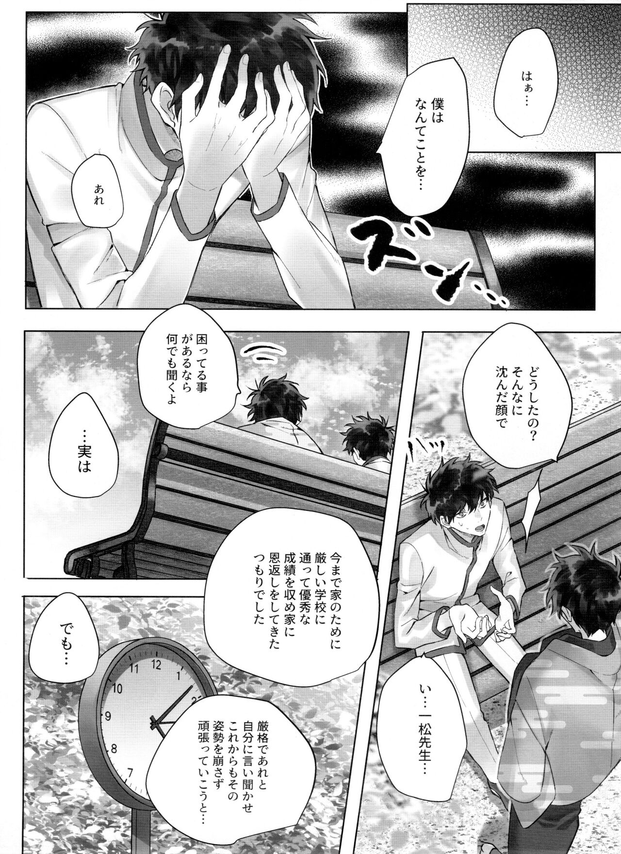 Matsuno Ichimatsu no Zecchou Chin Douchuu page 9 full