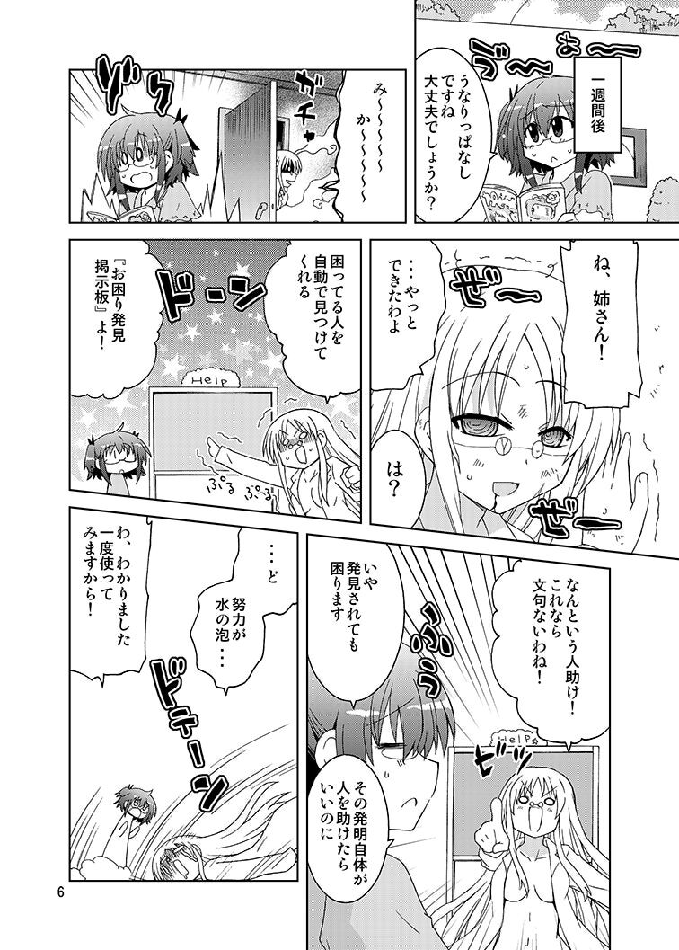 Mika ni Harassment - Mika ni Mika Hara Remake 2013 - Mika ni "Moero-bu" no Sekai page 5 full