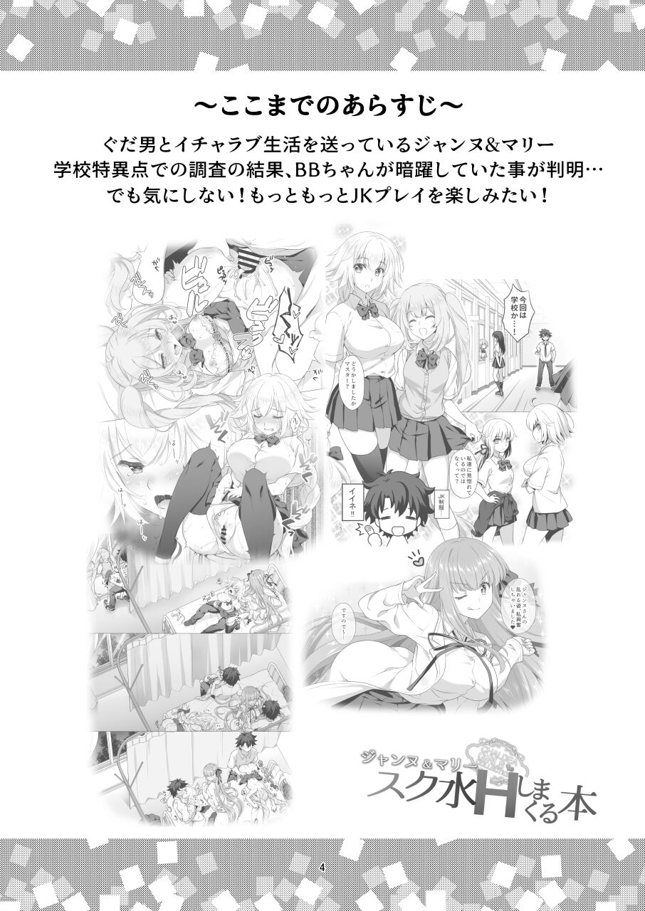 Jeanne & Marie Sukumizu H Shimakuru Hon page 3 full