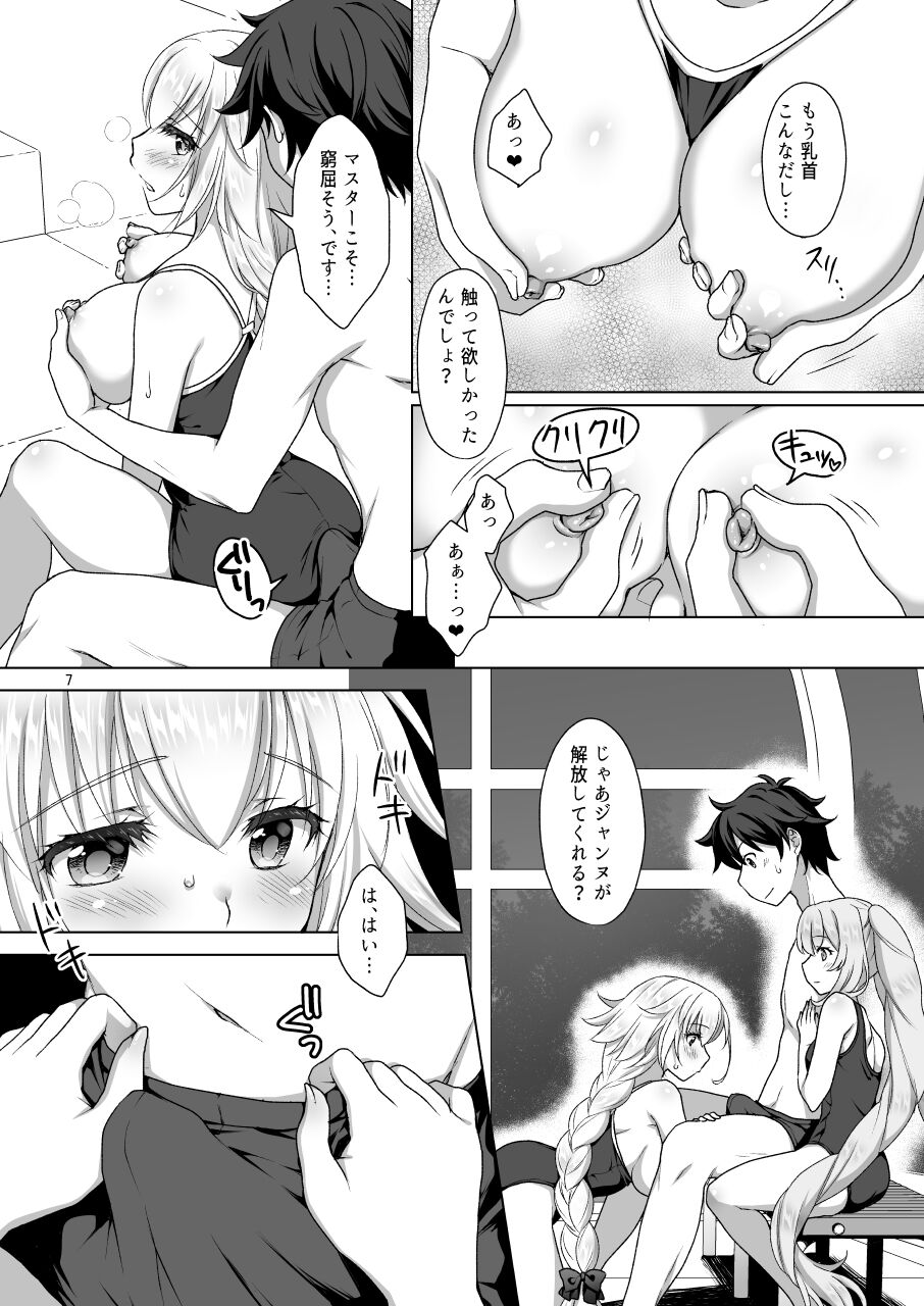 Jeanne & Marie Sukumizu H Shimakuru Hon page 6 full