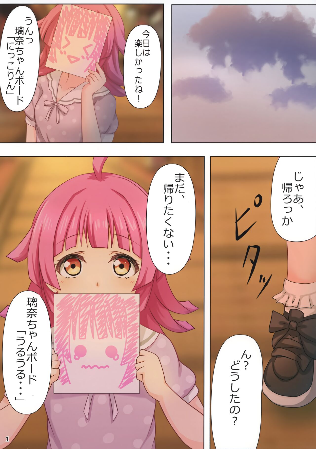 Rina-chan to Hotel de CONNECT page 2 full