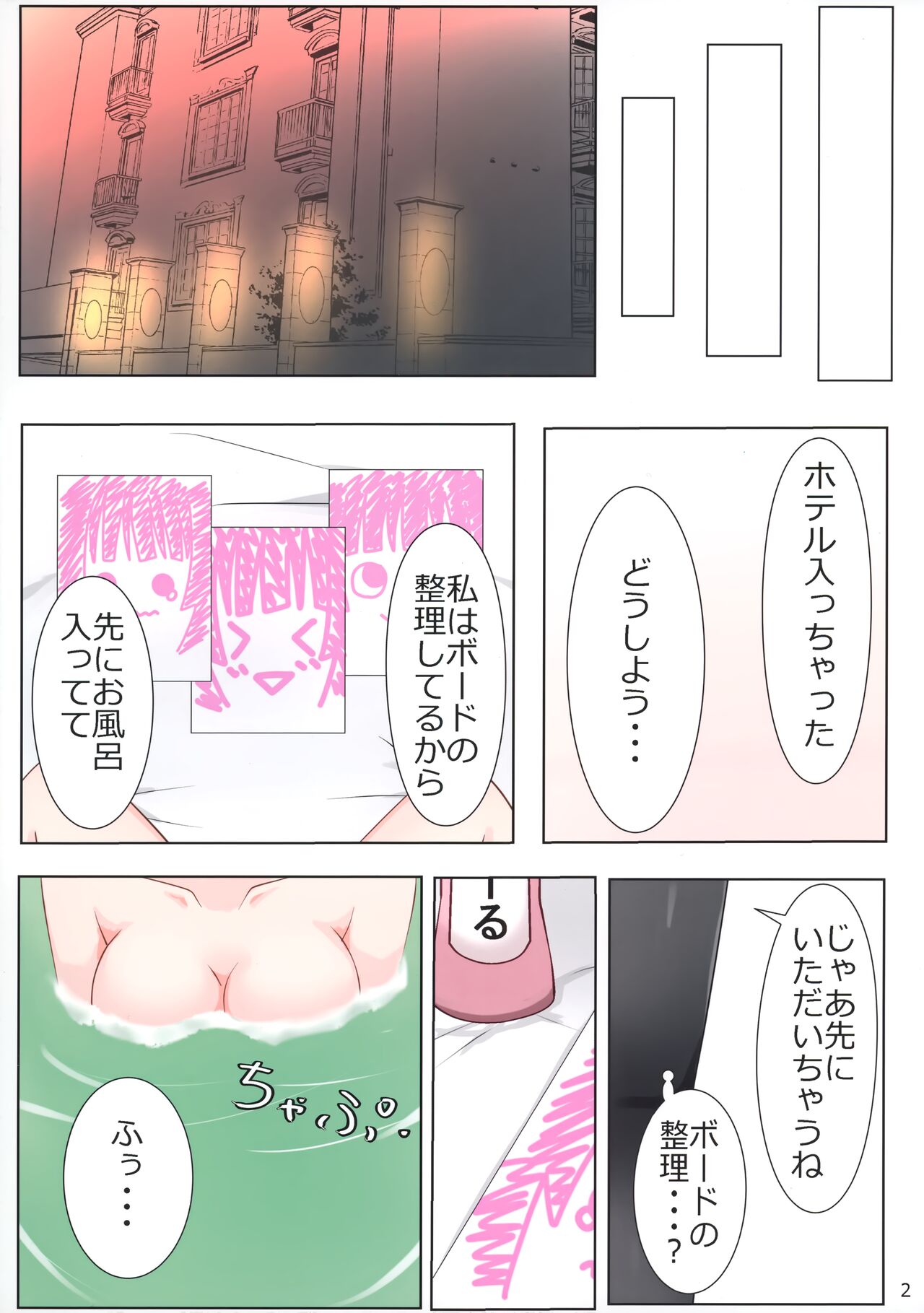 Rina-chan to Hotel de CONNECT page 3 full