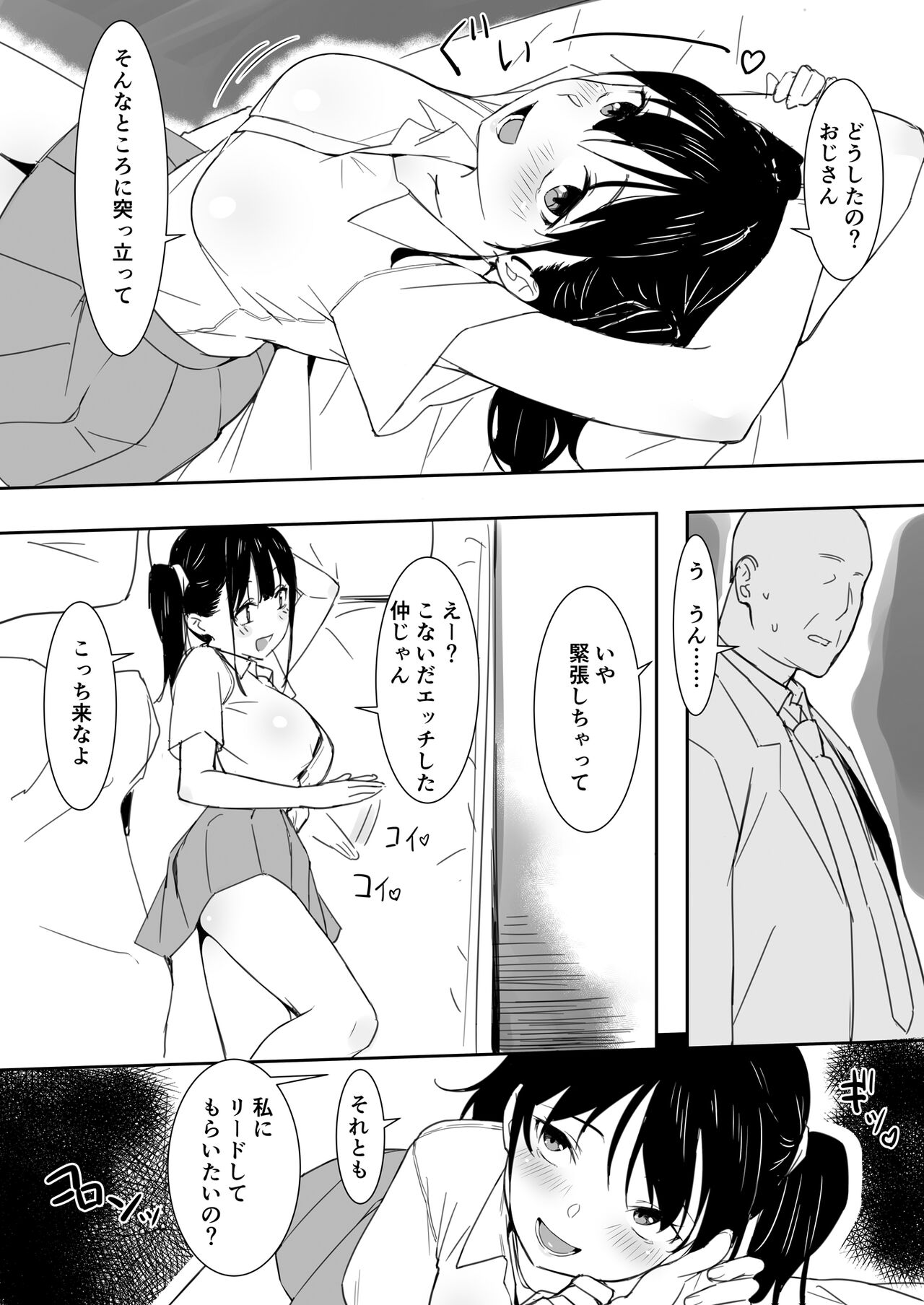 Saki-chan to Oji-san page 3 full