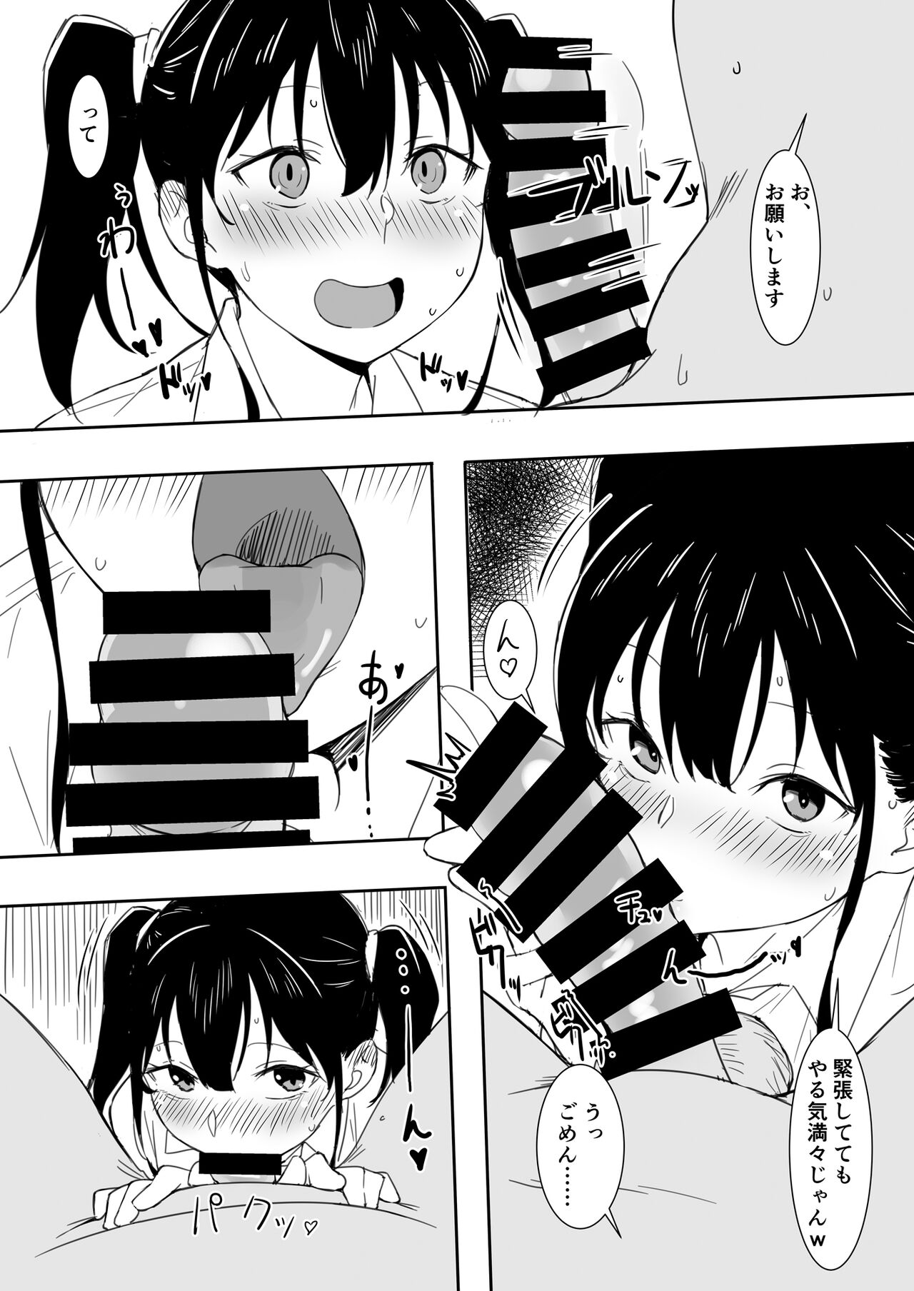 Saki-chan to Oji-san page 5 full
