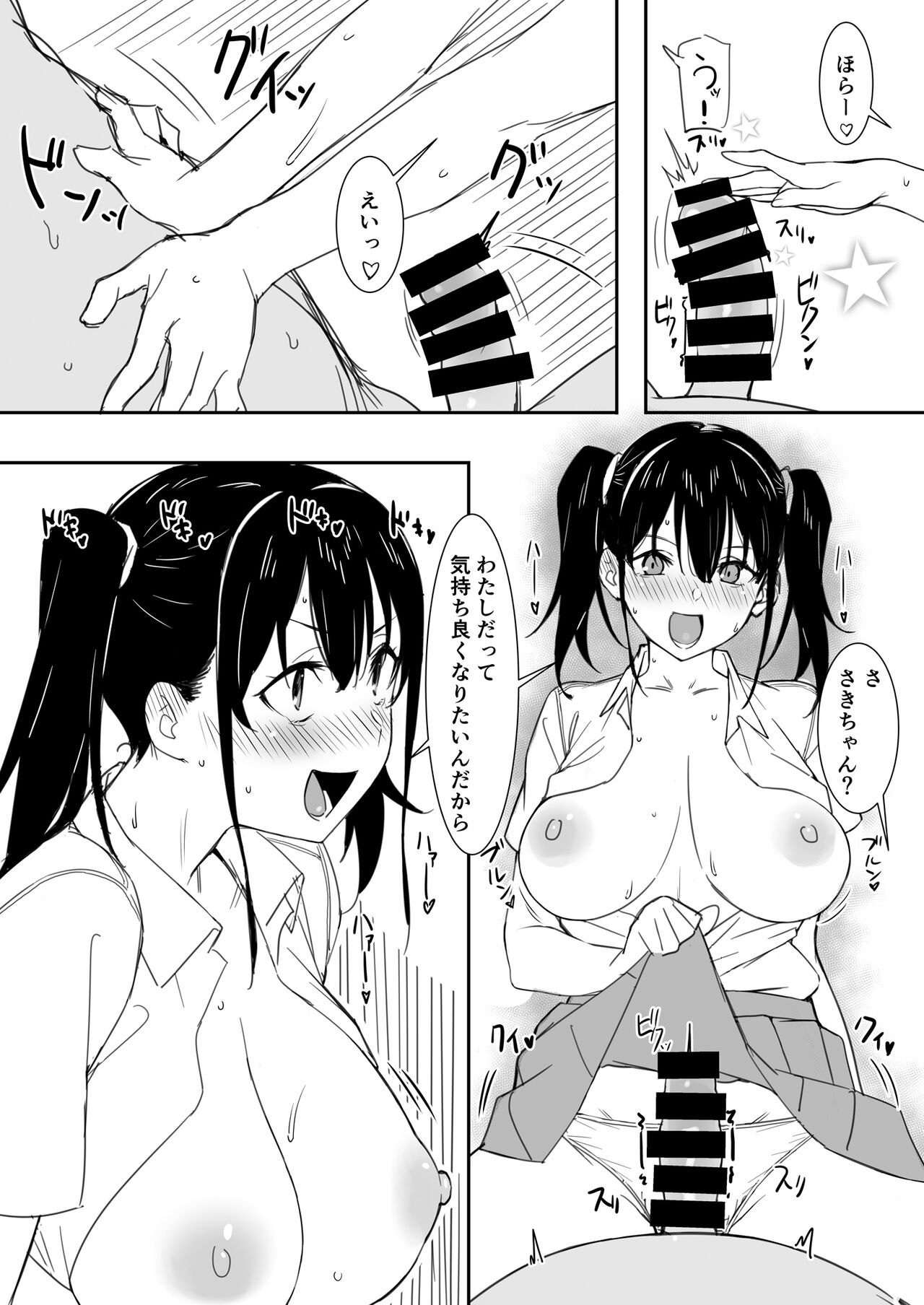 Saki-chan to Oji-san page 9 full