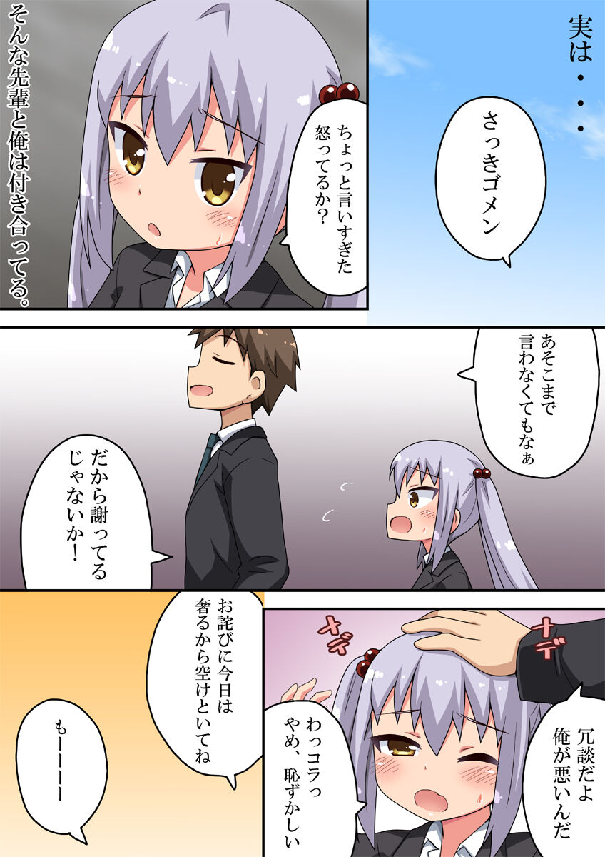 Chiisana Senpai o Ijiru Te page 3 full